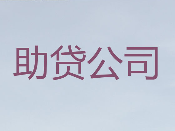 黔南抵押贷款-信用贷款